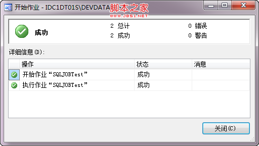 深入SqlServer2008 数据库同步的两种方式(Sql JOB)的分析介绍