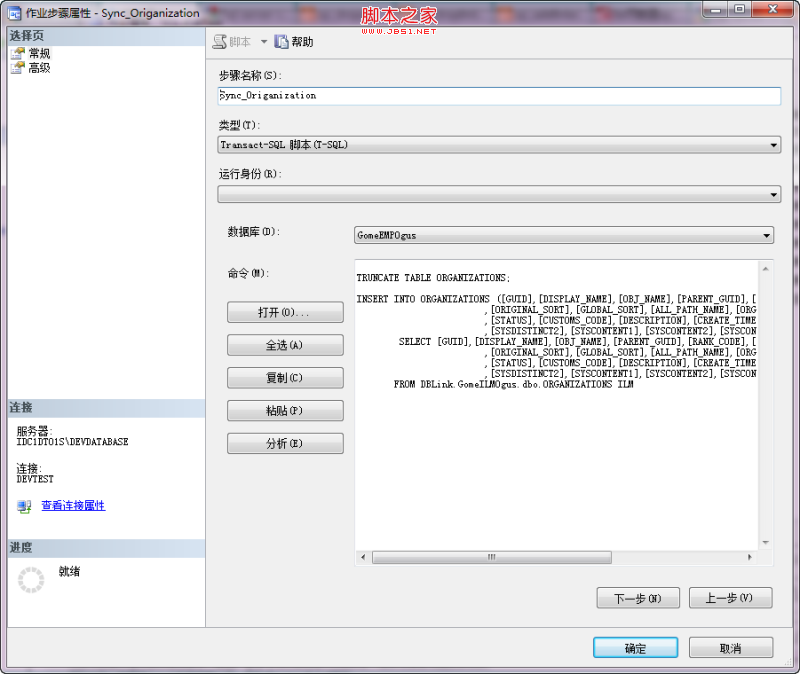 深入SqlServer2008 数据库同步的两种方式(Sql JOB)的分析介绍