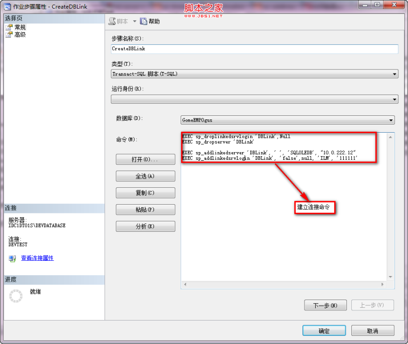 深入SqlServer2008 数据库同步的两种方式(Sql JOB)的分析介绍