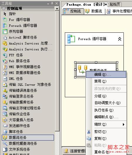 图解SSIS批量导入Excel文件的实现方法