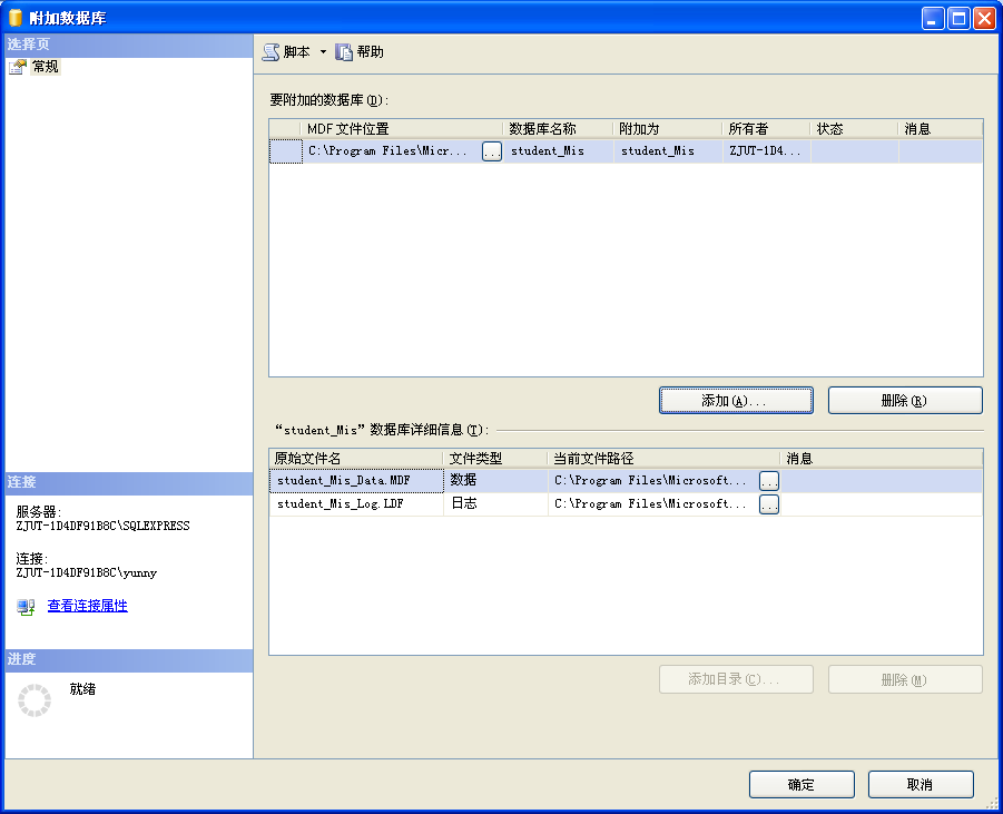 SQL Server 数据库分离与附加(图文教程)