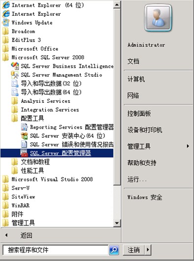 使用SQL Server 2008远程链接时SQL数据库不成功的解决方法