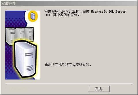 SQL SERVER 2000安装教程图文详解