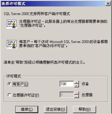 SQL SERVER 2000安装教程图文详解