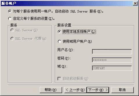 SQL SERVER 2000安装教程图文详解