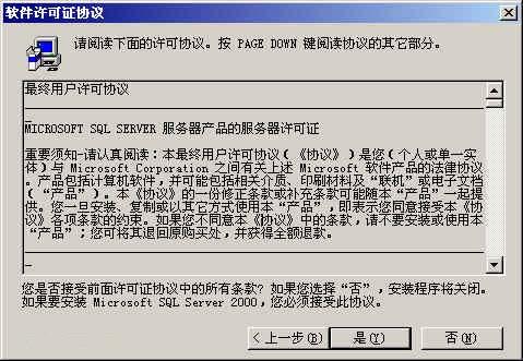 SQL SERVER 2000安装教程图文详解