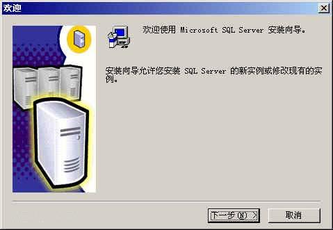 SQL SERVER 2000安装教程图文详解