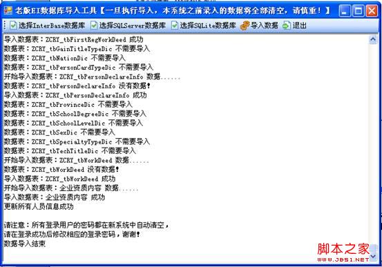 将备份的SQLServer数据库转换为SQLite数据库操作方法