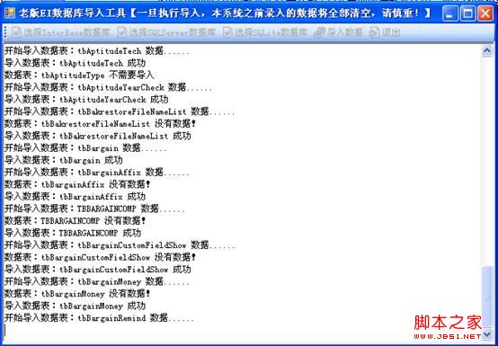 将备份的SQLServer数据库转换为SQLite数据库操作方法