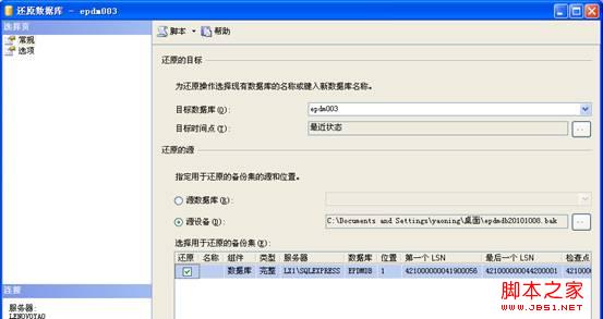 将备份的SQLServer数据库转换为SQLite数据库操作方法