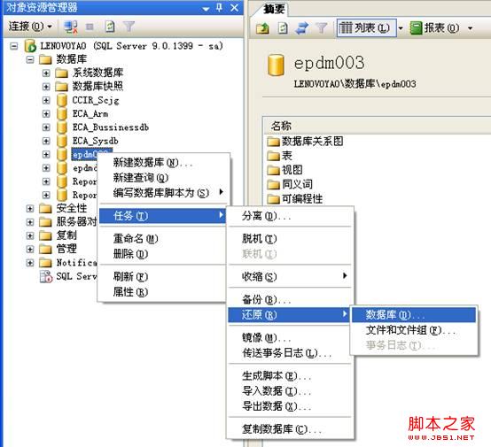 将备份的SQLServer数据库转换为SQLite数据库操作方法