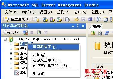 将备份的SQLServer数据库转换为SQLite数据库操作方法