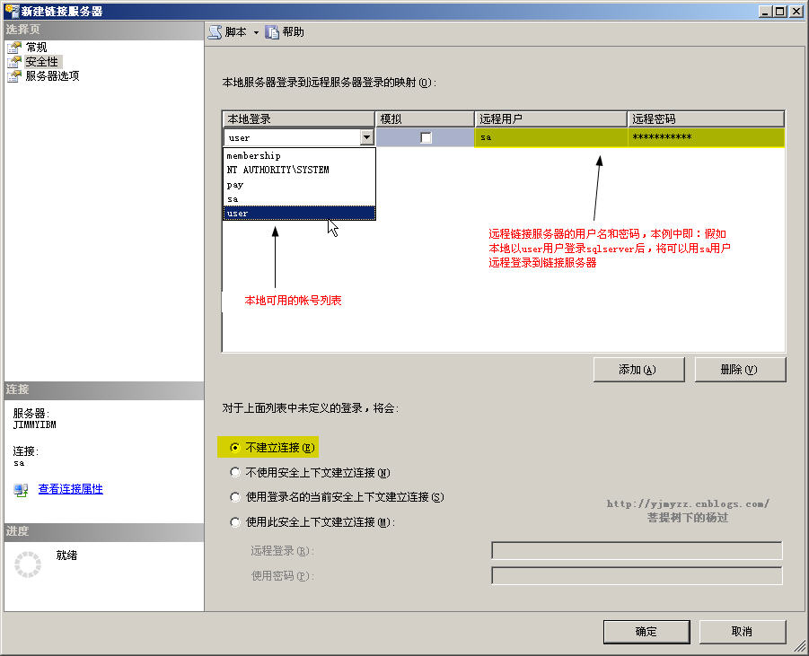 sqlserver中创建链接服务器图解教程