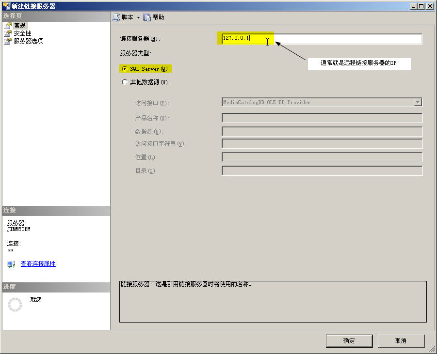 sqlserver中创建链接服务器图解教程