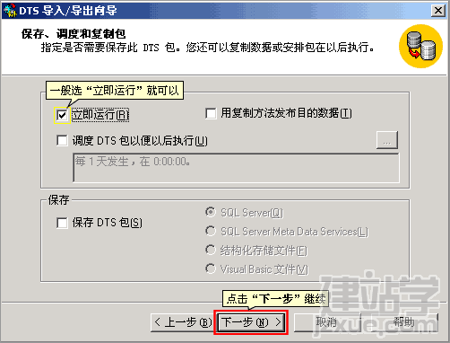 SQLSever导入数据图文方法