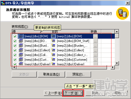 SQLSever导入数据图文方法