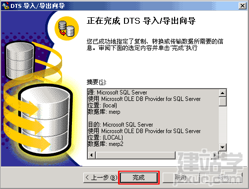 SQLSever导入数据图文方法