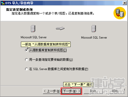 SQLSever导入数据图文方法