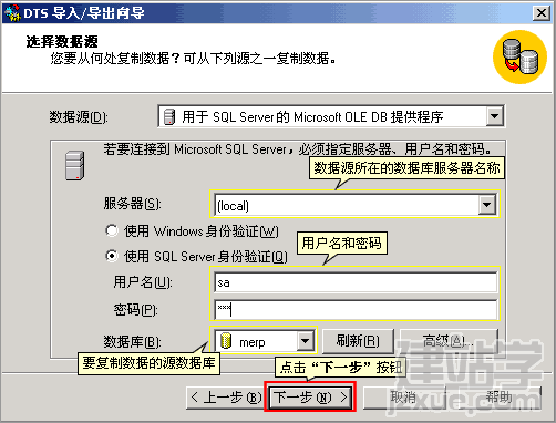 SQLSever导入数据图文方法