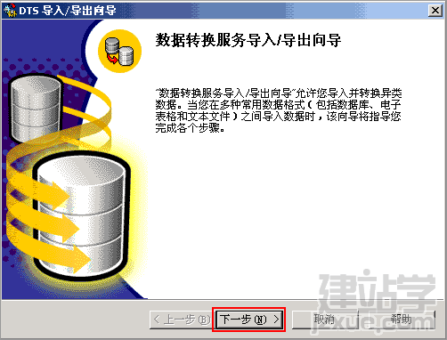 SQLSever导入数据图文方法