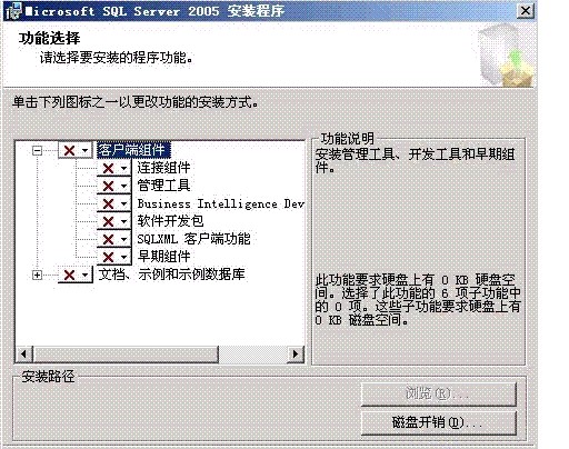 在安装了Sql2000的基础上安装Sql2005的详细过程 图文