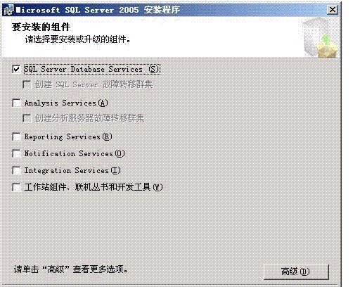 在安装了Sql2000的基础上安装Sql2005的详细过程 图文