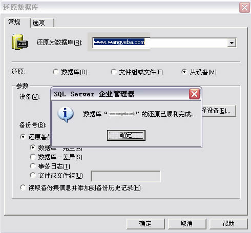 sql 数据库还原图文教程