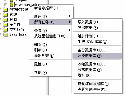 sql 数据库还原图文教程