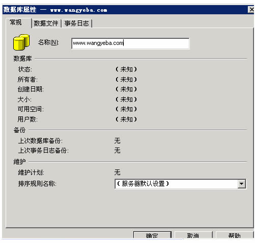 sql 数据库还原图文教程