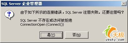 SQL Server 不存在或访问被拒绝(转）