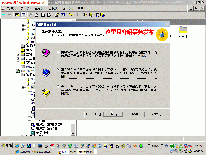 [图文]三分钟学会Sql Server的复制功能