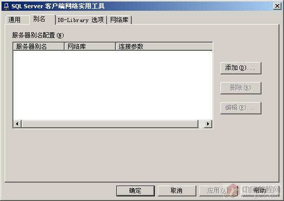 如何远程连接SQL Server数据库图文教程