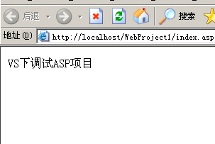 用VS2003调试ASP的方法和体会