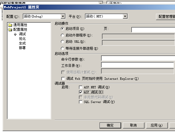 用VS2003调试ASP的方法和体会