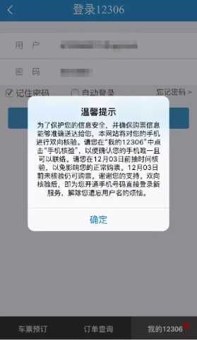 【辟谣】12月3日前不验证就不能买火车票？