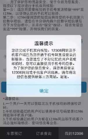 【辟谣】12月3日前不验证就不能买火车票？